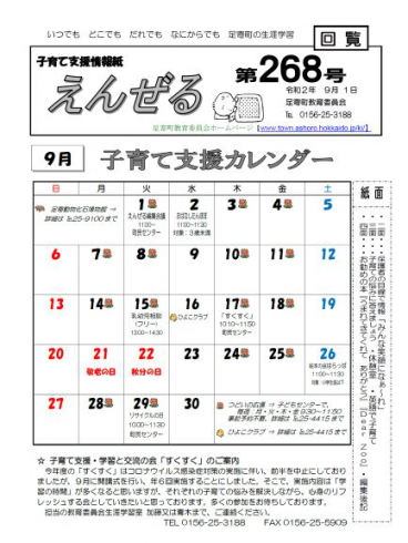 2020年9月号（第268号）